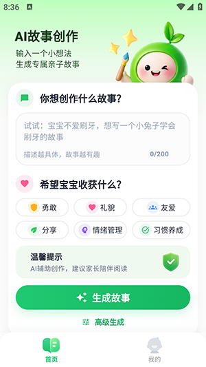小禾故事