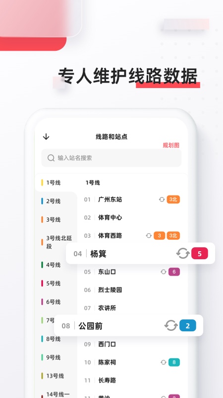 8684地铁