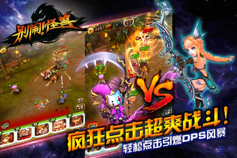 别闹!怪兽