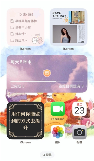 我的桌面iScreen