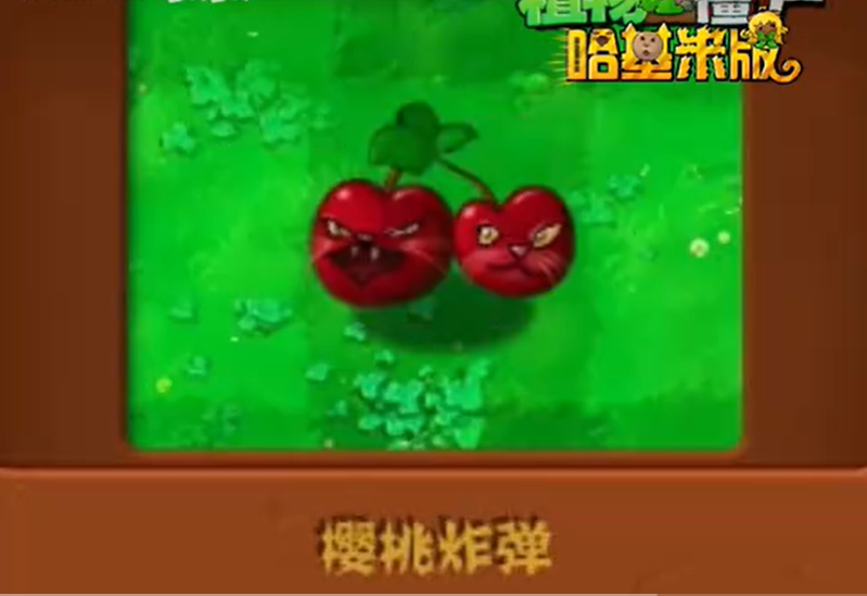 植物大战僵尸哈基米版