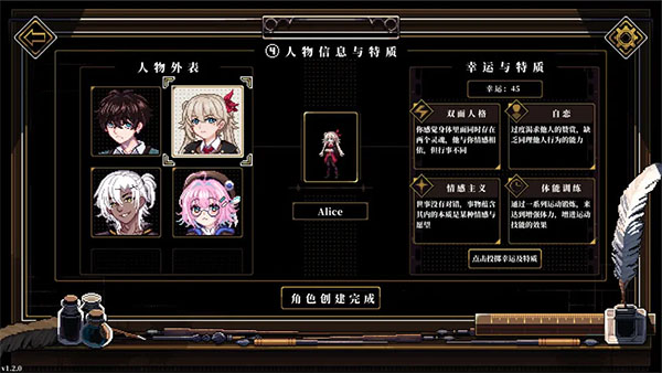 人格解体正式版