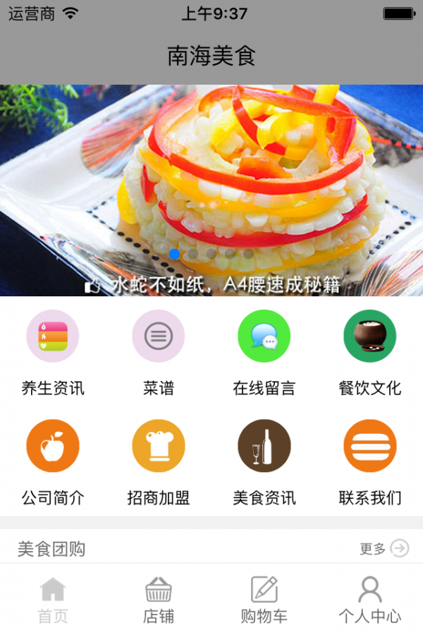 南海美食