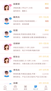 沭阳人才网