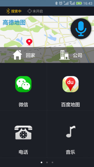 车载助手