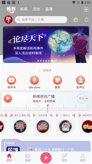 花城FM收音机