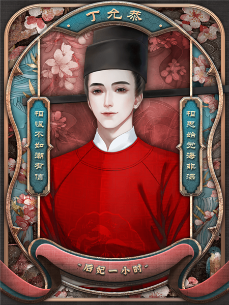 后妃一小时