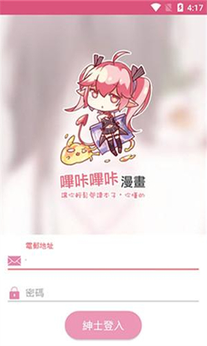 哔咔漫画安卓版