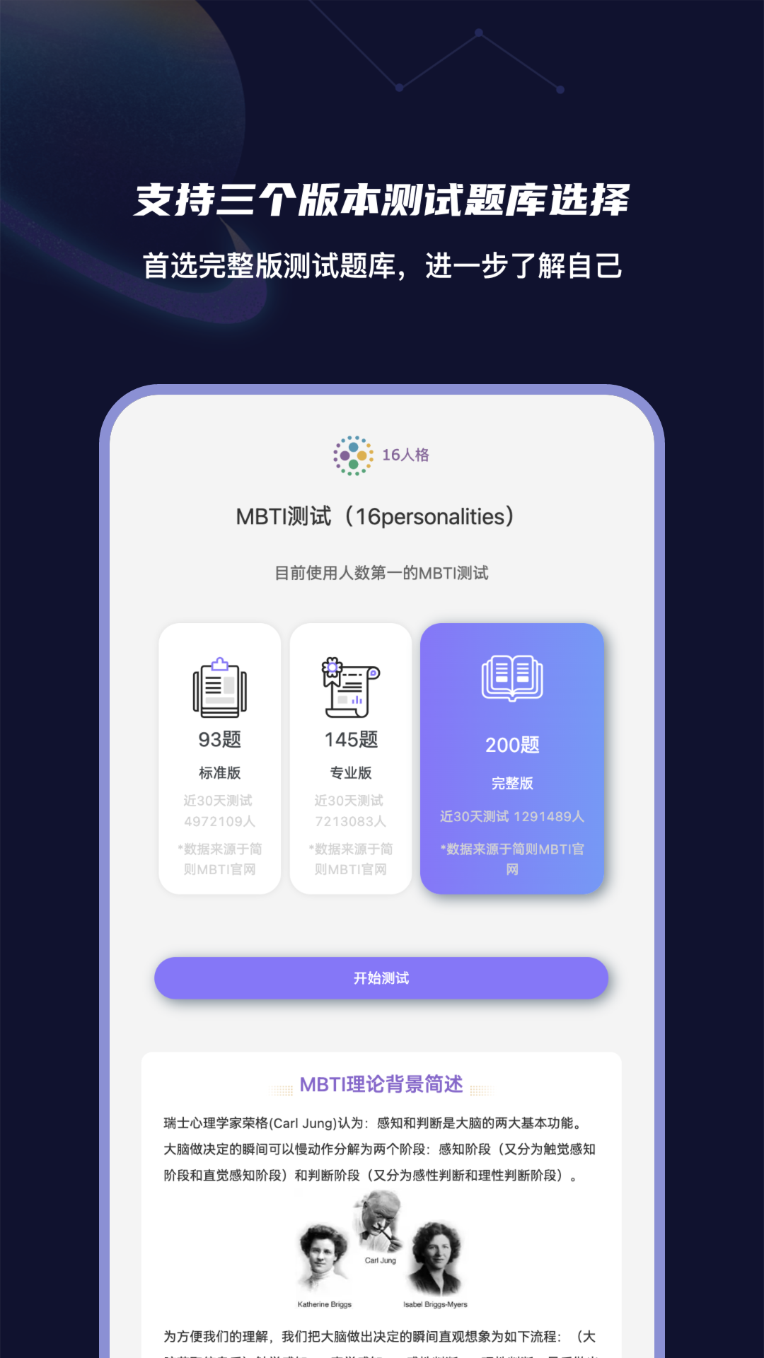 mbti性格洞察大师