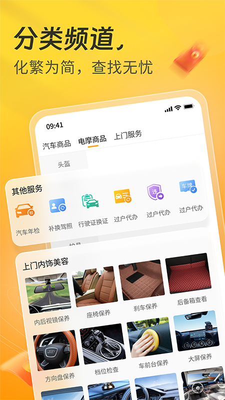 一车app