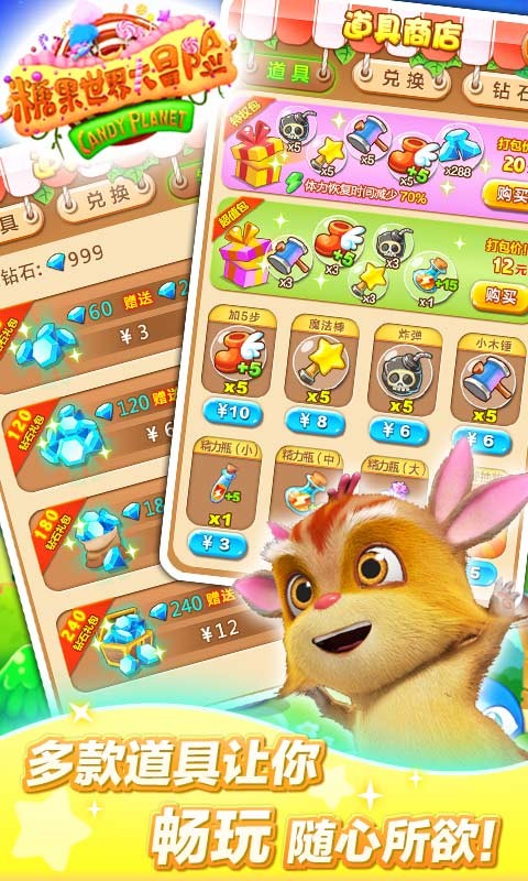 糖果世界大冒险HD