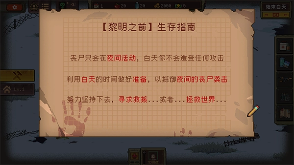 黎明之前
