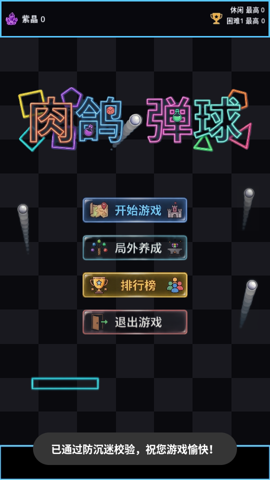 肉鸽弹球