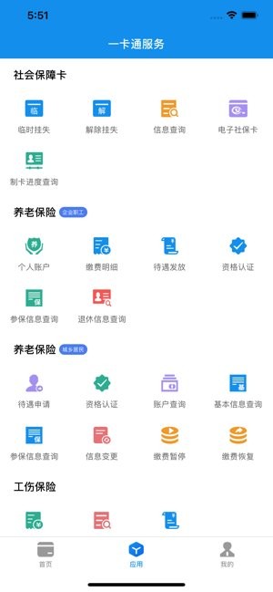 社保卡一卡通