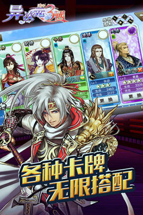 异次元三国