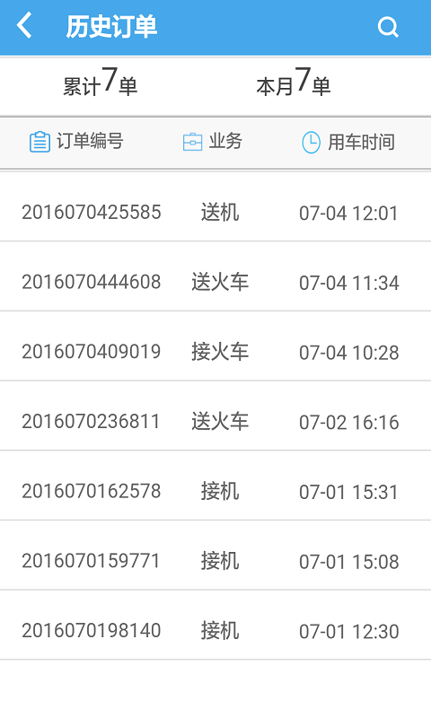 e租365VIP司机端