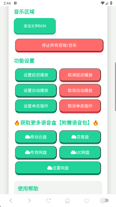 废话文学语音盒