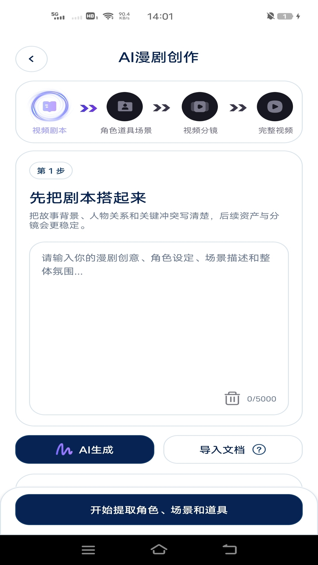 AI漫剧专家