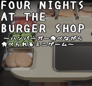 汉堡店的四个夜晚完整版