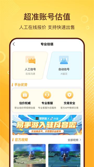 易手游交易平台