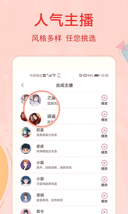文字转语音工具