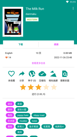 EhViewer
