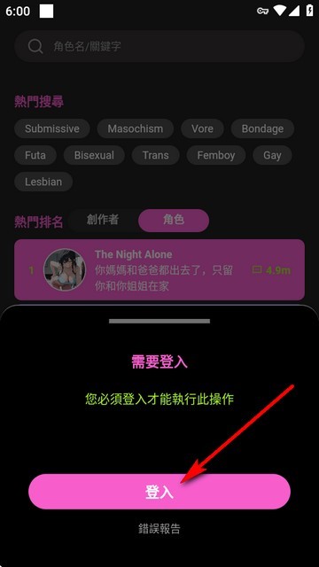 Crushon AI聊天软件