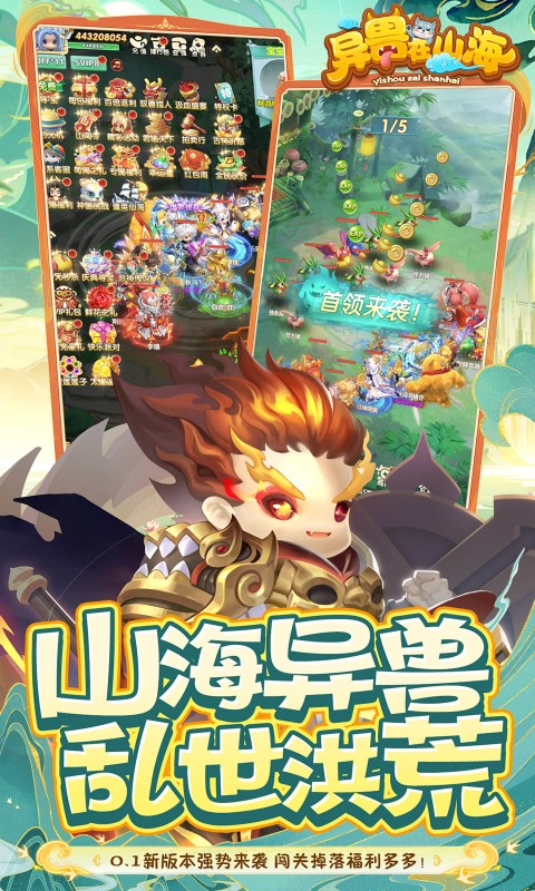 异兽在山海(0.1萌宠仙侠高爆版)