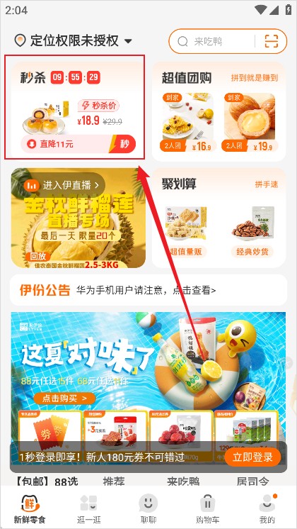 来伊份零食