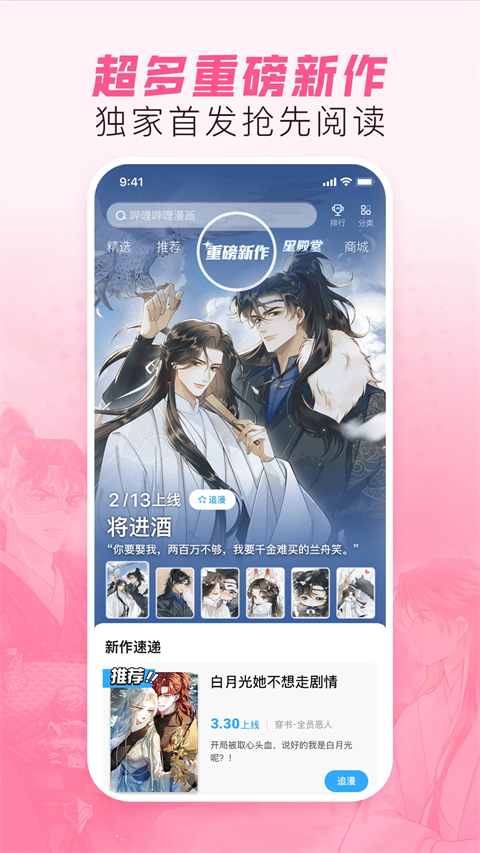Bilibili漫画