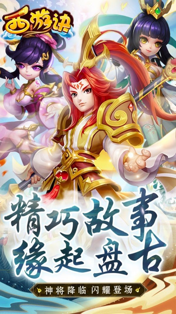 仙侣西游