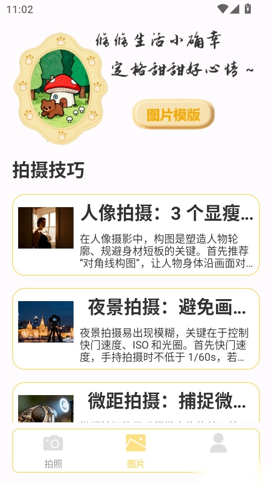 美颜趣拍相机