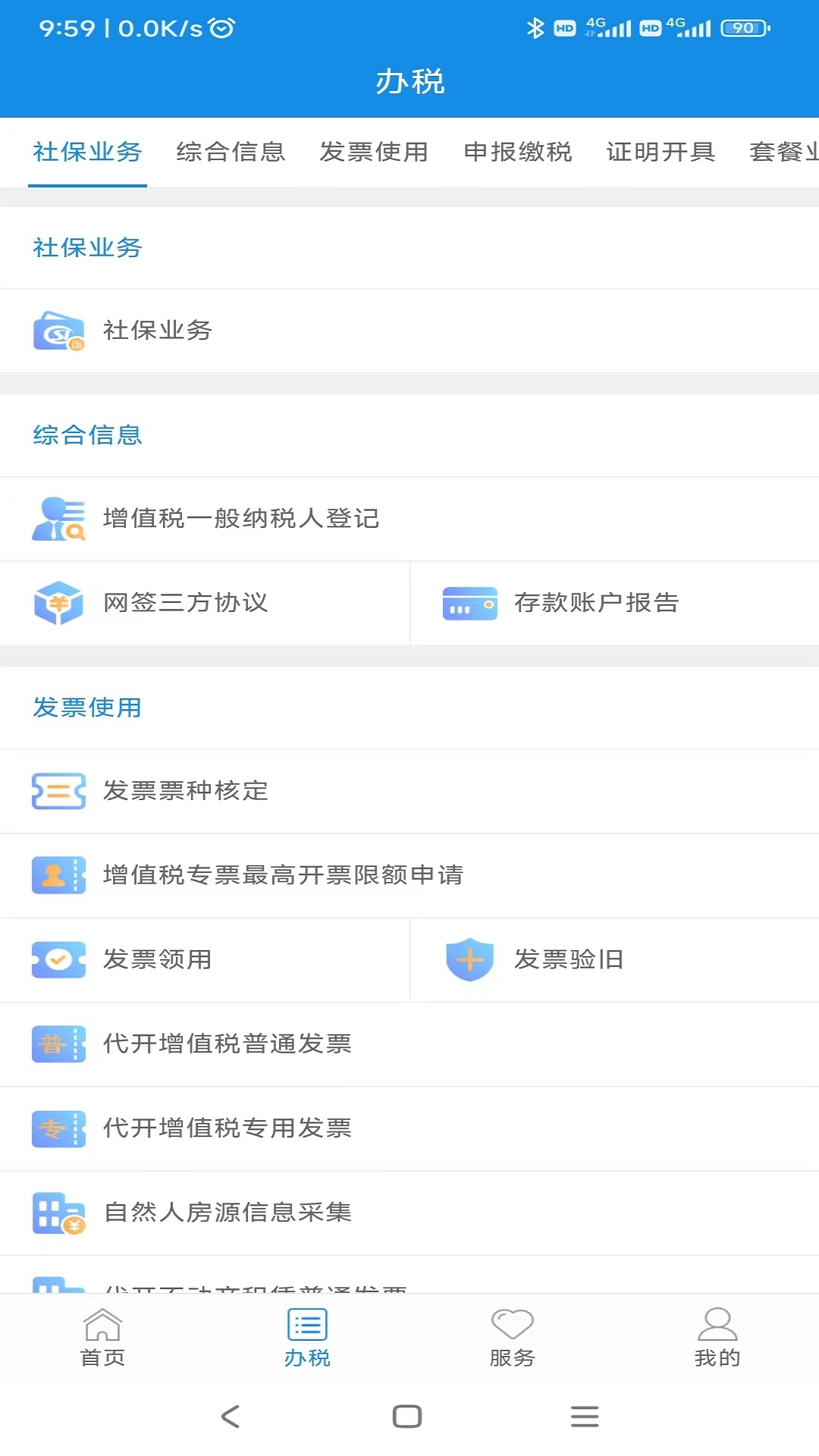 厦门税务