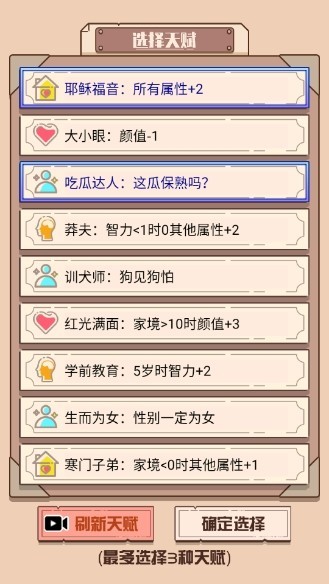 人生走向模拟器手机版