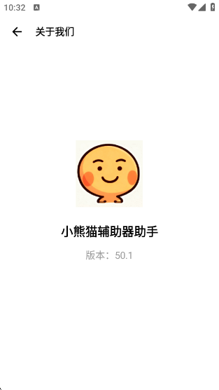 小熊猫辅助器(免费)