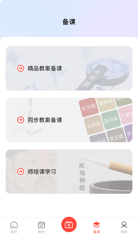 墨香美育教师