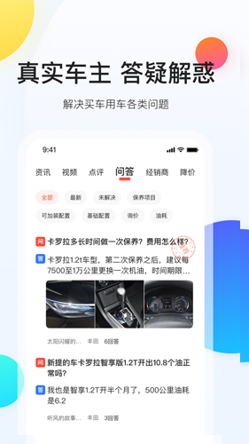易车官方版