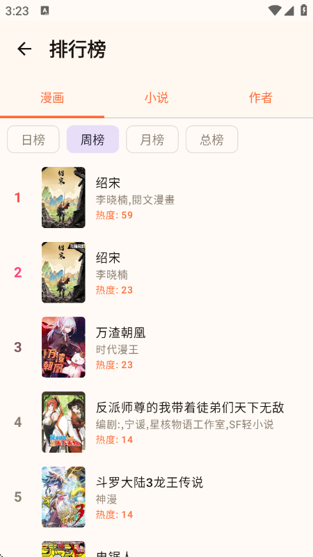 菠萝漫画