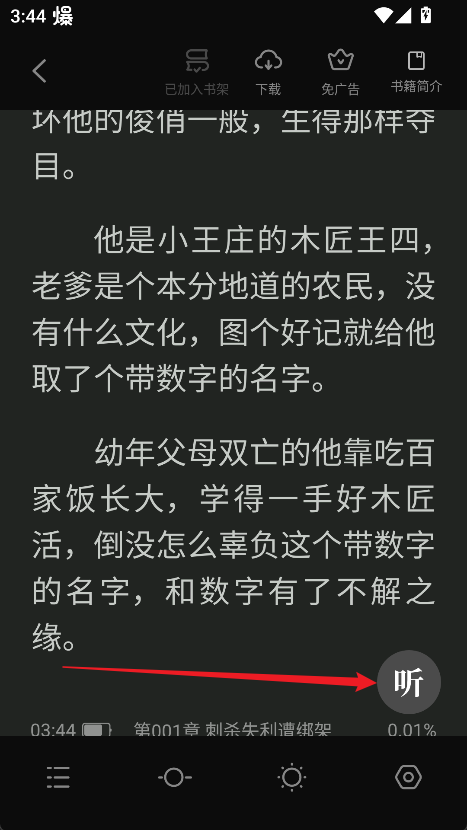 米阅小说app免费最新版