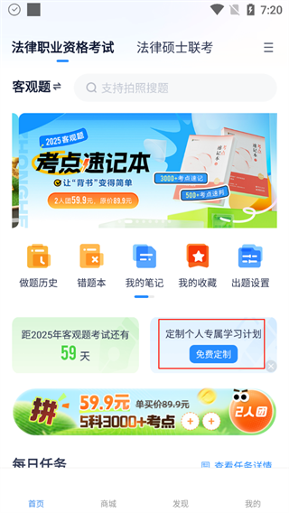 竹马法考