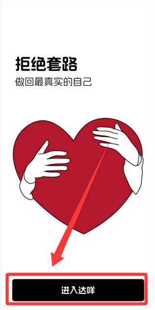达咩国际版