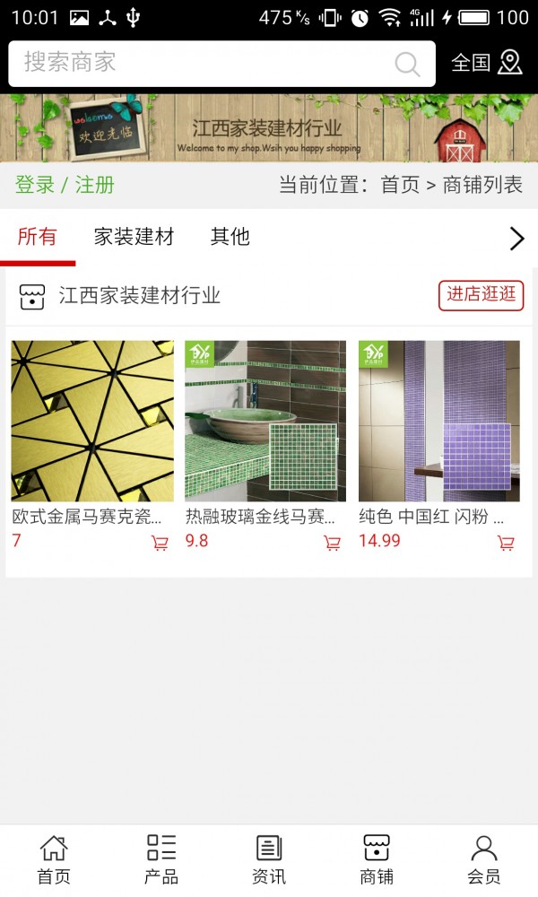 江西家装建材行业