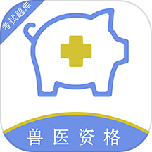 执业兽医百分题库
