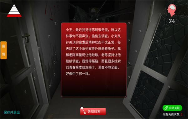 孙美琪疑案王勇
