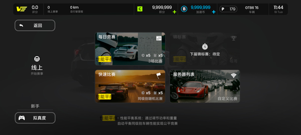 极速赛道