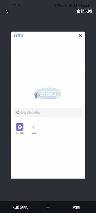 360极速浏览器最新版