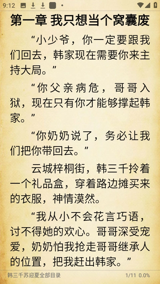 扁豆小说