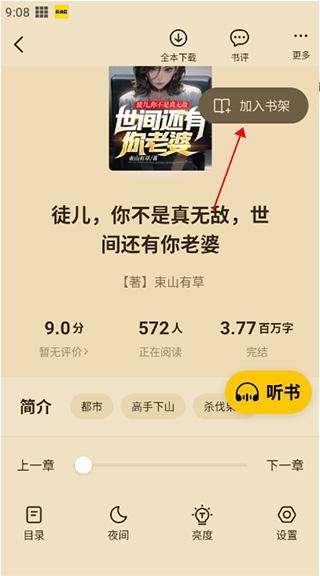 免费小说阅读星app手机版