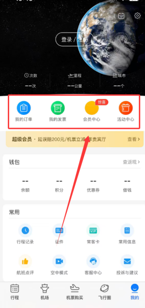 飞常准航班查询