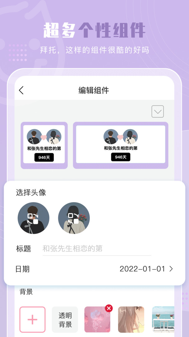 元气小组件安卓版